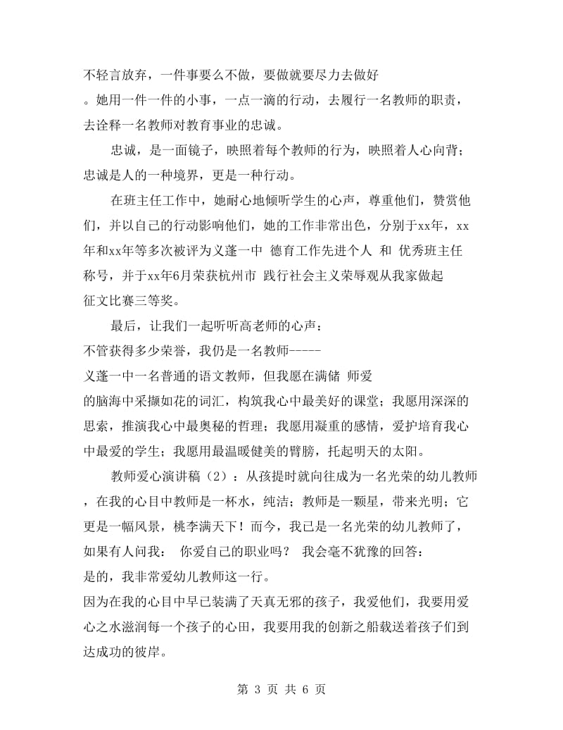 教师爱心演讲稿2篇.doc_第3页