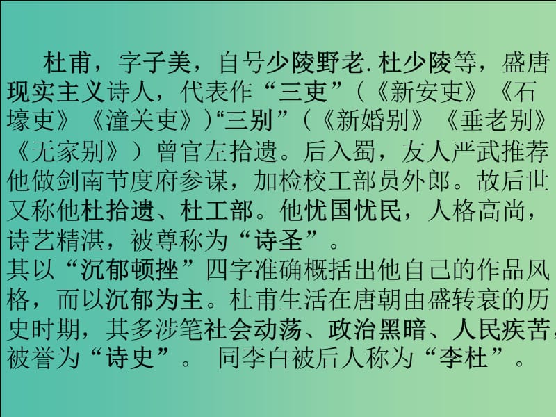 湖北省黄石市第二中学高中语文 第三单元 阁夜课件 新人教版选修《中国古代诗歌散文欣赏》.ppt_第3页