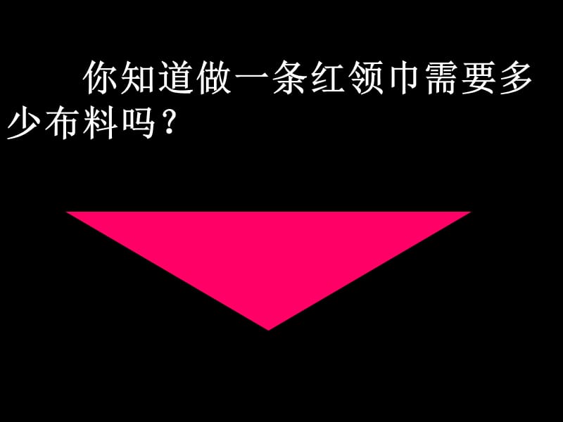 五年级上册三角形的面积.ppt_第2页