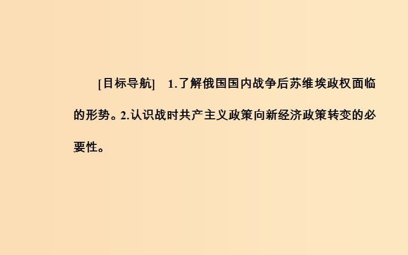 2018-2019学年高中历史 专题七 苏联社会主义建设的经验与教训 一 社会主义建设道路的初期探索课件 人民版必修2.ppt_第3页