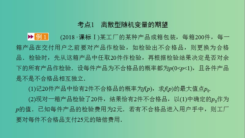 2020高考数学一轮复习 大题规范解读全辑 高考大题规范解答系列6 概率与统计课件 理.ppt_第2页