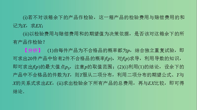 2020高考数学一轮复习 大题规范解读全辑 高考大题规范解答系列6 概率与统计课件 理.ppt_第3页