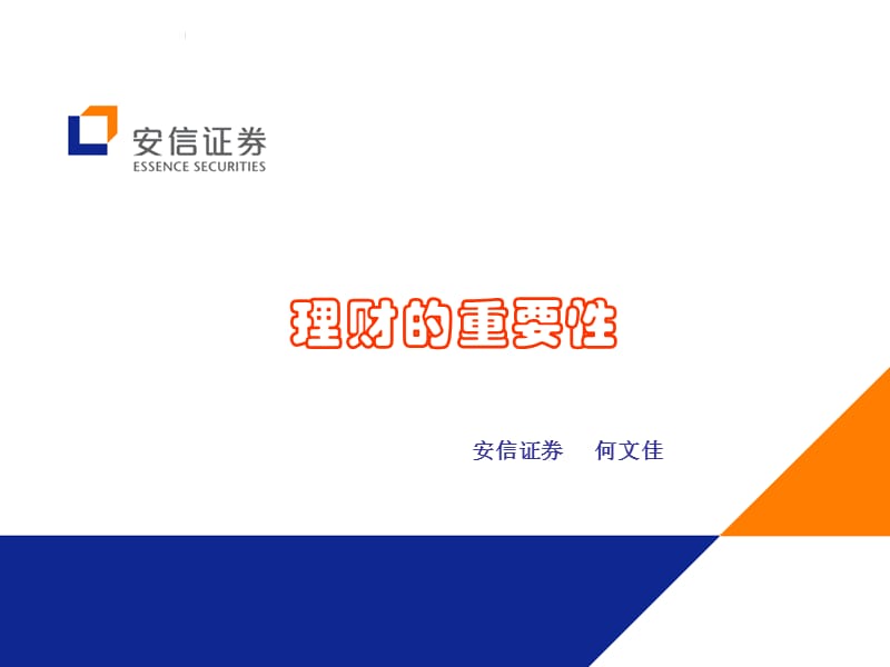 《理财的重要性》PPT课件.ppt_第1页