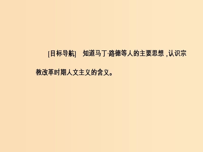 2018秋高中历史 第三单元 从人文精神之源到科学理性 第13课 挑战教皇的权威课件 岳麓版必修3.ppt_第3页