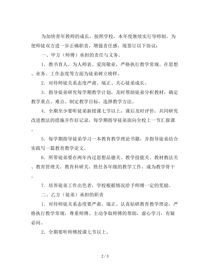 师徒协议（一）.doc_第2页