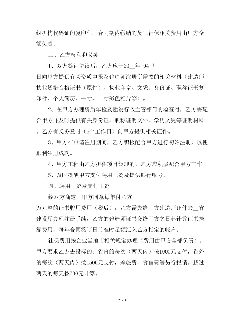 一级建造师聘用合同2参考.doc_第2页