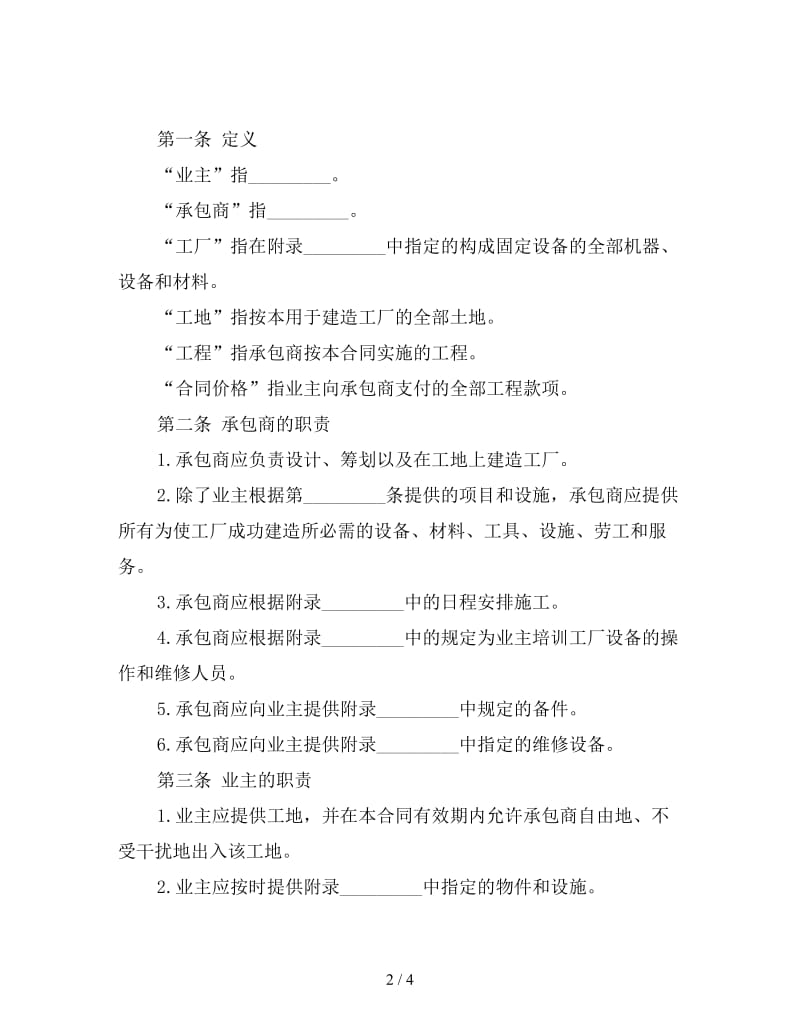 工厂建造合同书范本.doc_第2页