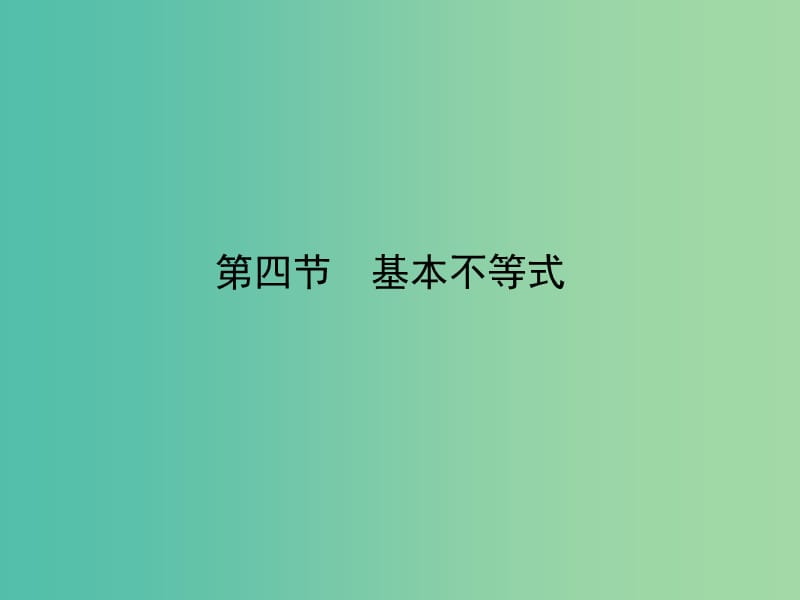 2020高考数学一轮复习 6.4 合情推理与演绎推理课件 理.ppt_第1页