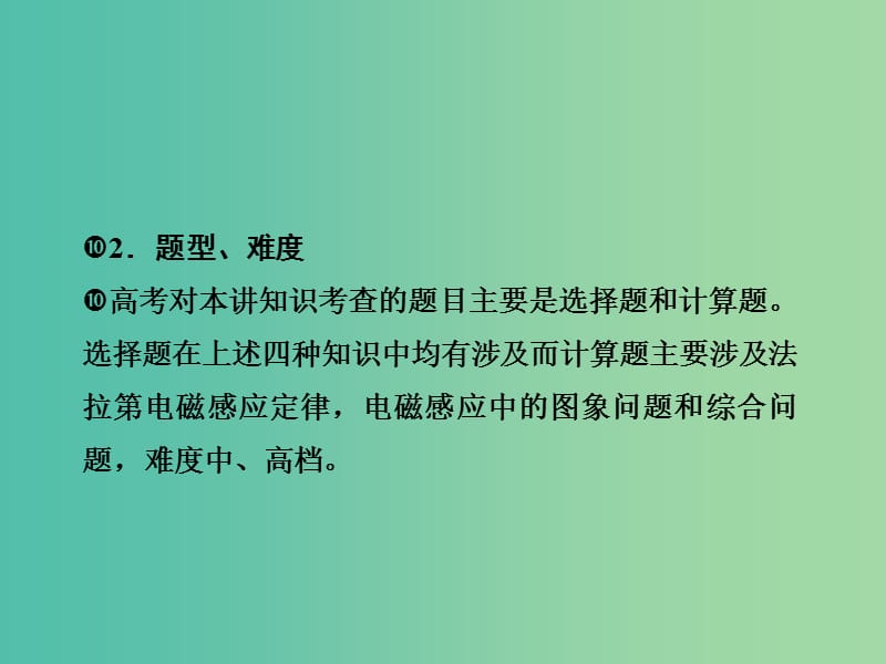 2019届高考物理二轮复习 专题四 电磁感应与电路 考点2 电磁感应的规律及应用课件.ppt_第3页