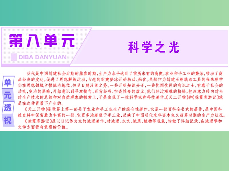 2019版高中语文第八单元经典原文8天工开物两则课件新人教版选修中国文化经典研读.ppt_第2页