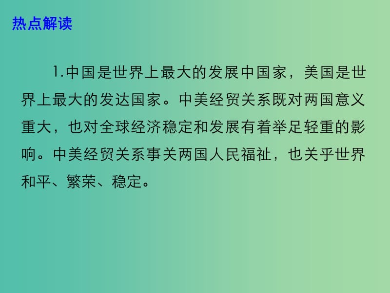 2019年高考政治总复习 时政热点 中国发布《关于中美经贸摩擦的事实与中方立场》白皮书课件.ppt_第3页