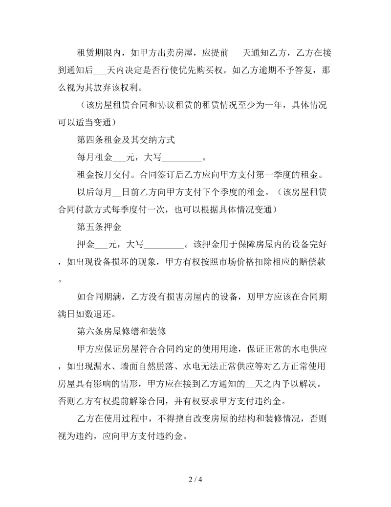 简单版个人租房合同（五）.doc_第2页