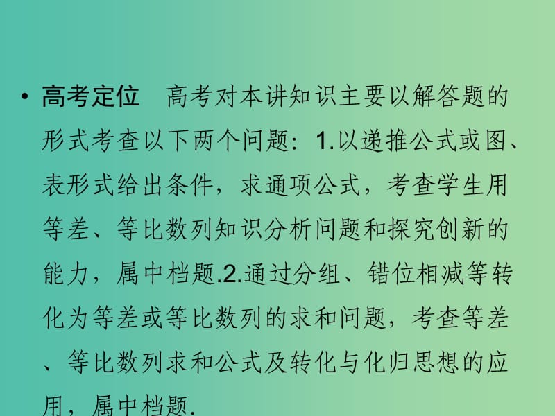 高考数学二轮复习 专题3.2 数列求和及数列的综合应用课件 理.ppt_第2页