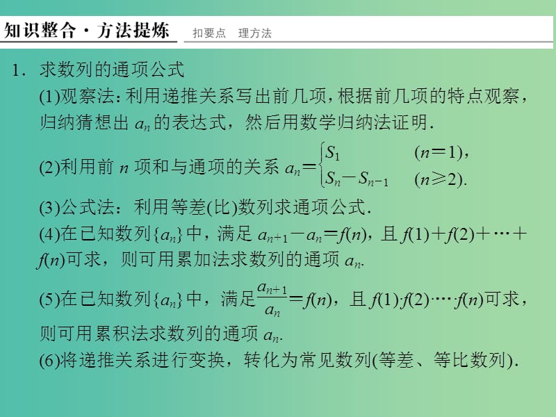 高考数学二轮复习 专题3.2 数列求和及数列的综合应用课件 理.ppt_第3页