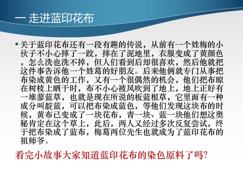 《课蓝白之美》PPT课件.ppt_第2页