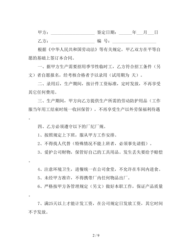 工厂临时工劳动合同范本（三）.doc_第2页
