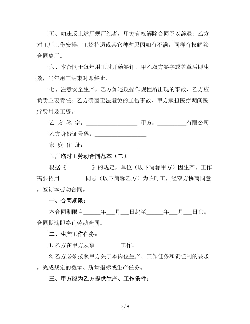 工厂临时工劳动合同范本（三）.doc_第3页
