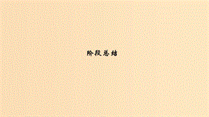 2018-2019學(xué)年高考物理 主題一 曲線運(yùn)動(dòng)與萬(wàn)有引力定律 第三章 萬(wàn)有引力定律階段總結(jié)課件 教科版.ppt