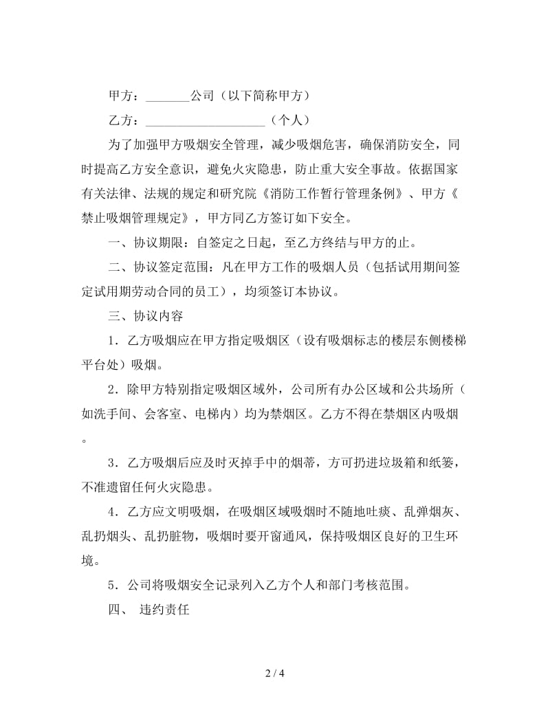 文明吸烟安全协议书.doc_第2页