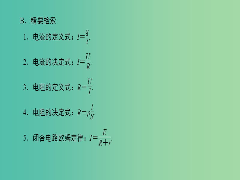 高考物理二轮复习 第2部分 考前回扣篇 倒计时第5天 电路和电磁感应课件.ppt_第3页