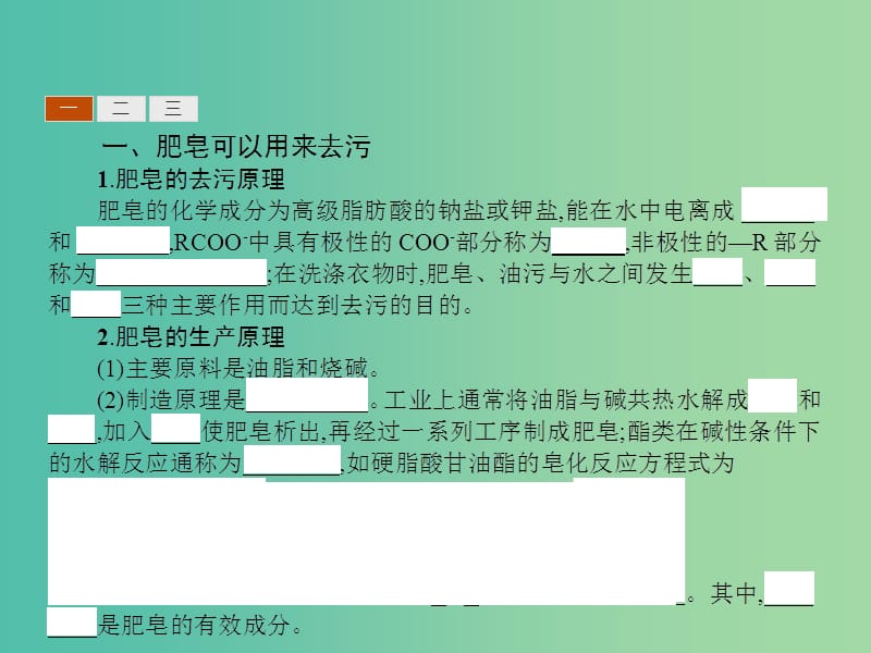 2019高中化学 第四单元 化学与技术的发展 4.2 表面活性剂 精细化学品课件 新人教版选修2.ppt_第3页