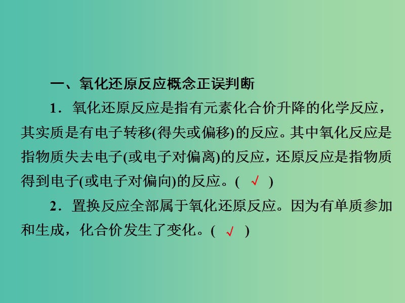 2019高考化学一轮复习 排查落实练2 氧化还原反应课件 新人教版.ppt_第2页