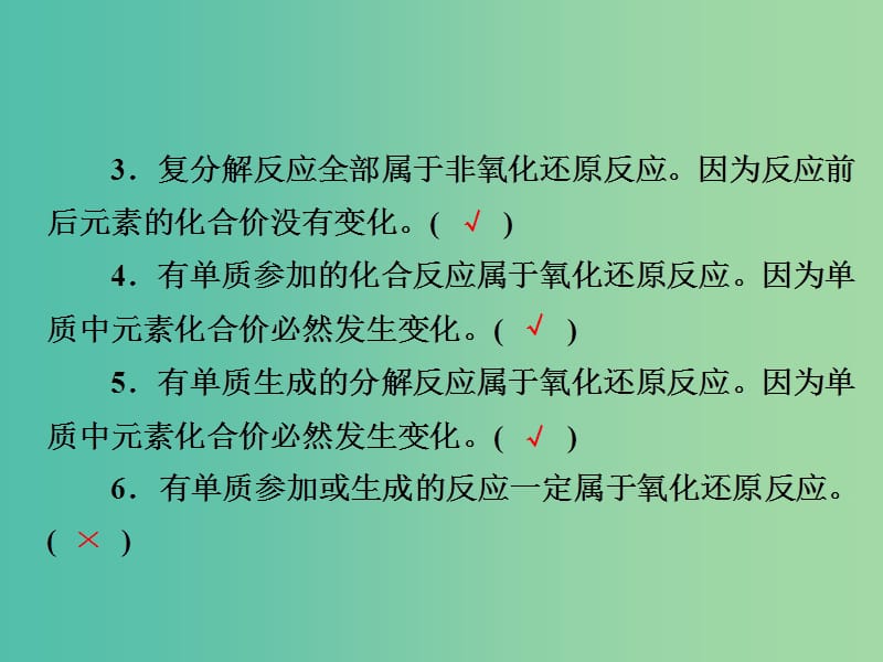 2019高考化学一轮复习 排查落实练2 氧化还原反应课件 新人教版.ppt_第3页