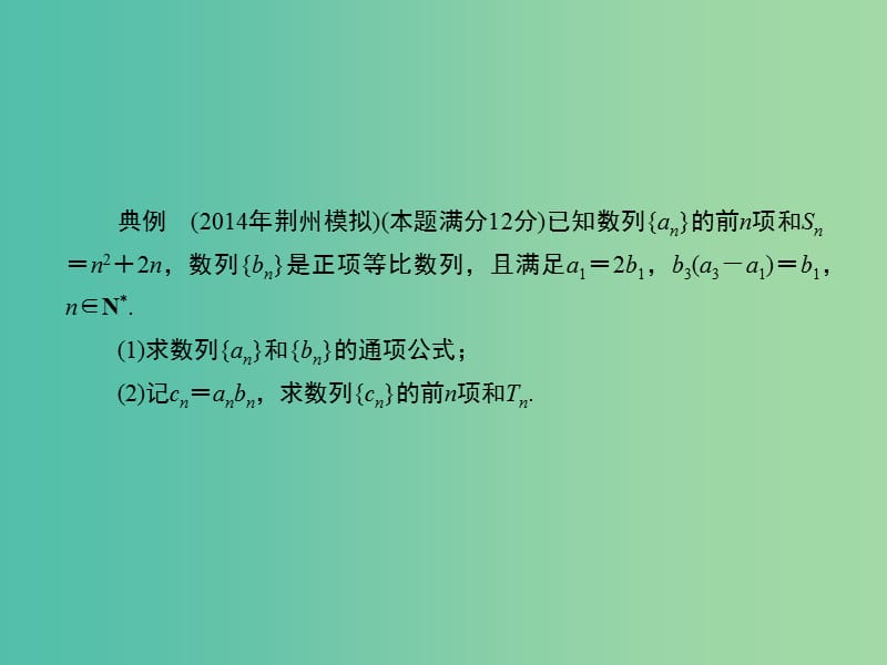 高考数学一轮复习 数列综合问题答题模板巧突破课件.ppt_第3页