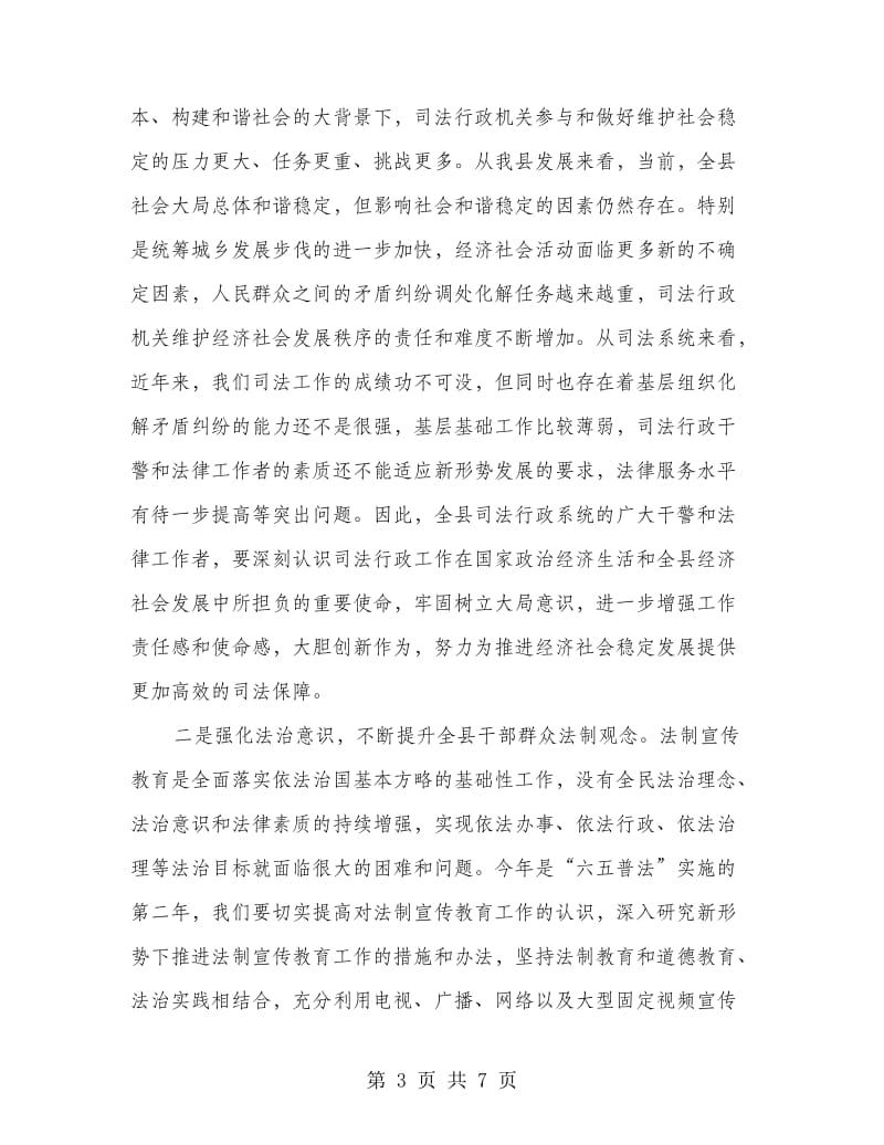 副县长在司法行政部署会讲话.doc_第3页