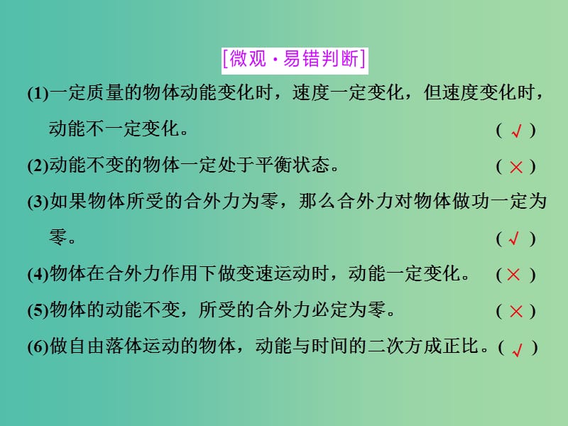 四川省宜宾市一中2017-2018学年高中物理下学期第5周 第2节 动能定理及其应用课件.ppt_第2页