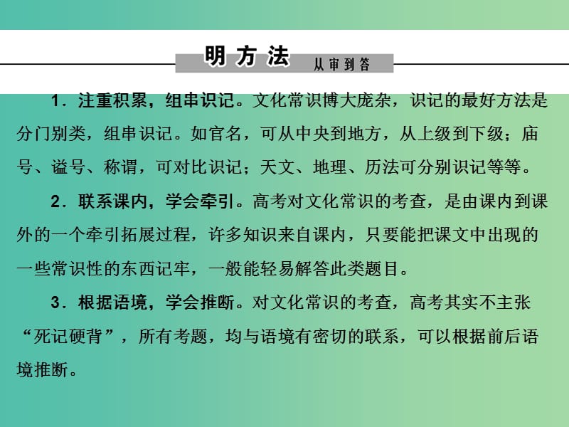 2019年高考语文大二轮复习 第五章 文言文阅读 提分点一 重牵引内外结合推断文化常识的含义课件.ppt_第2页