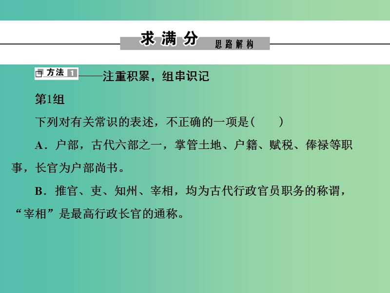 2019年高考语文大二轮复习 第五章 文言文阅读 提分点一 重牵引内外结合推断文化常识的含义课件.ppt_第3页