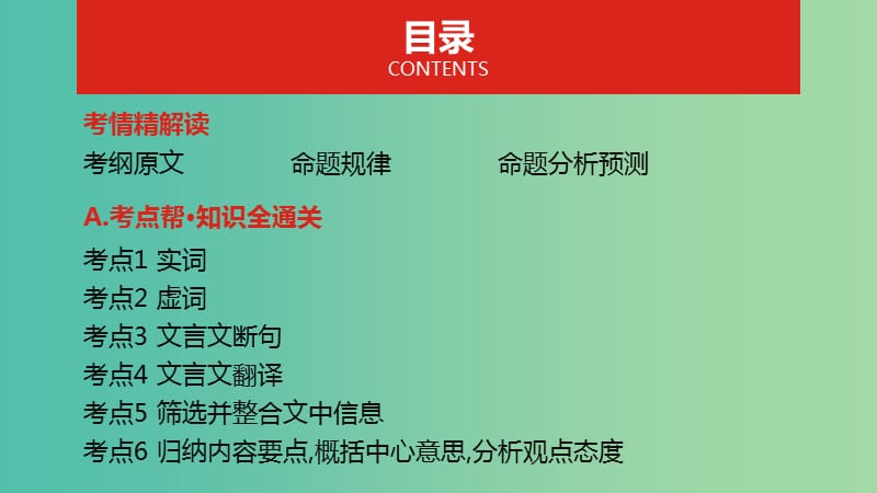 2019届高考语文总复习 专题四 文言文阅读课件.ppt_第2页