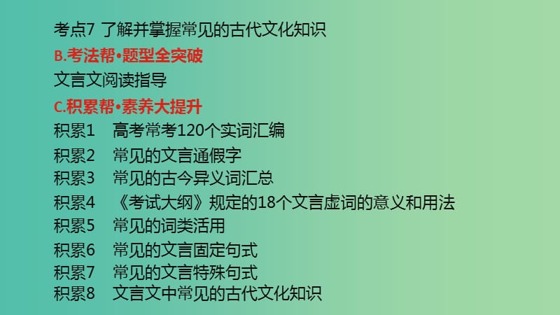 2019届高考语文总复习 专题四 文言文阅读课件.ppt_第3页