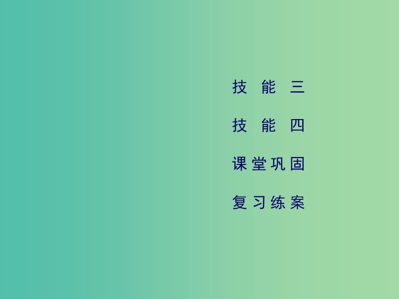 2019高考地理二轮总复习学科素能培养素能1常见地理图表判读技能第2课时课件.ppt_第3页