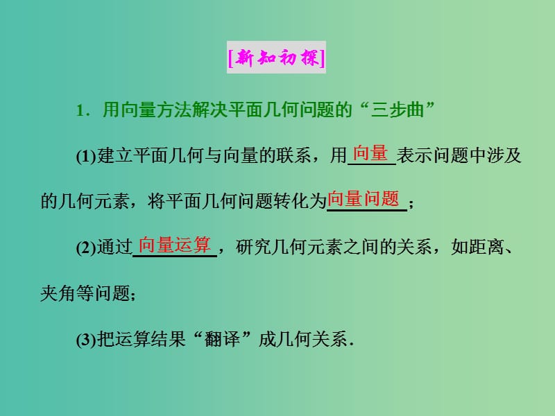 浙江专版2017-2018学年高中数学第二章平面向量2.5平面向量应用举例课件新人教A版必修4 .ppt_第2页