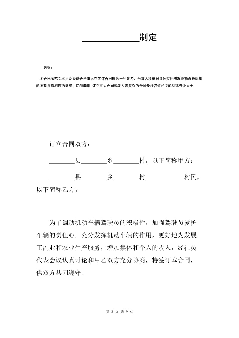 车辆承包合同范本（Q）.docx_第2页