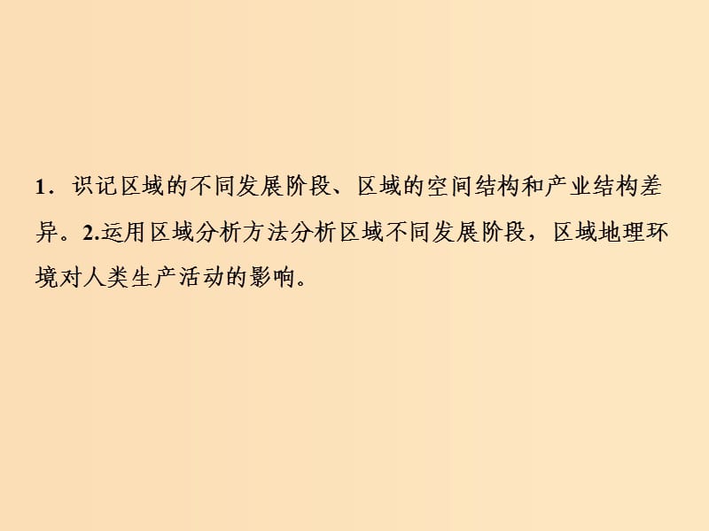 2019版高考地理一轮复习 第三部分 区域可持续发展 第九章 区域地理环境和人类活动 第二讲 区域地理环境对人类活动的影响课件 中图版.ppt_第3页