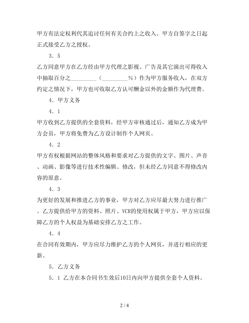 演艺事务授权委托合同参考.doc_第2页