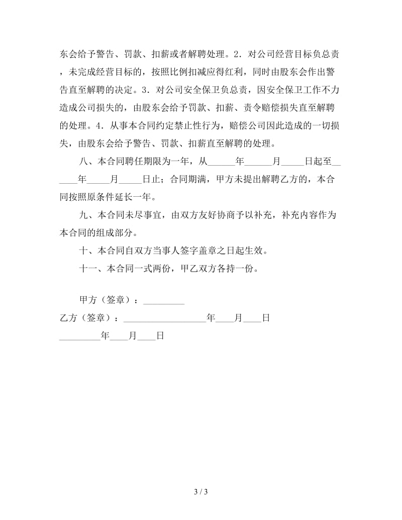 总经理聘任合同参考.doc_第3页