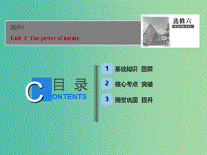 2019屆高考英語一輪優(yōu)化探究（話題部分）話題10 選修6 Unit 5 The power of nature課件 新人教版.ppt