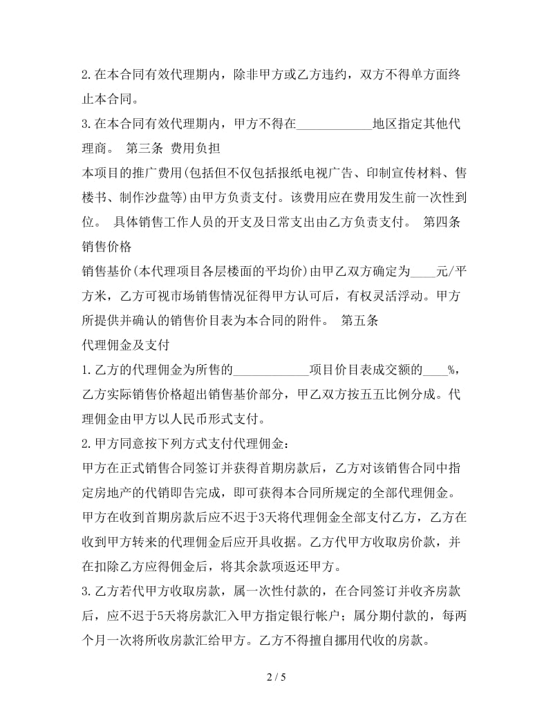 房产销售合同.doc_第2页