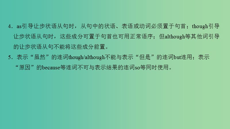 2019高考英语 重难增分篇 第五讲 状语从句课件 新人教版.ppt_第3页