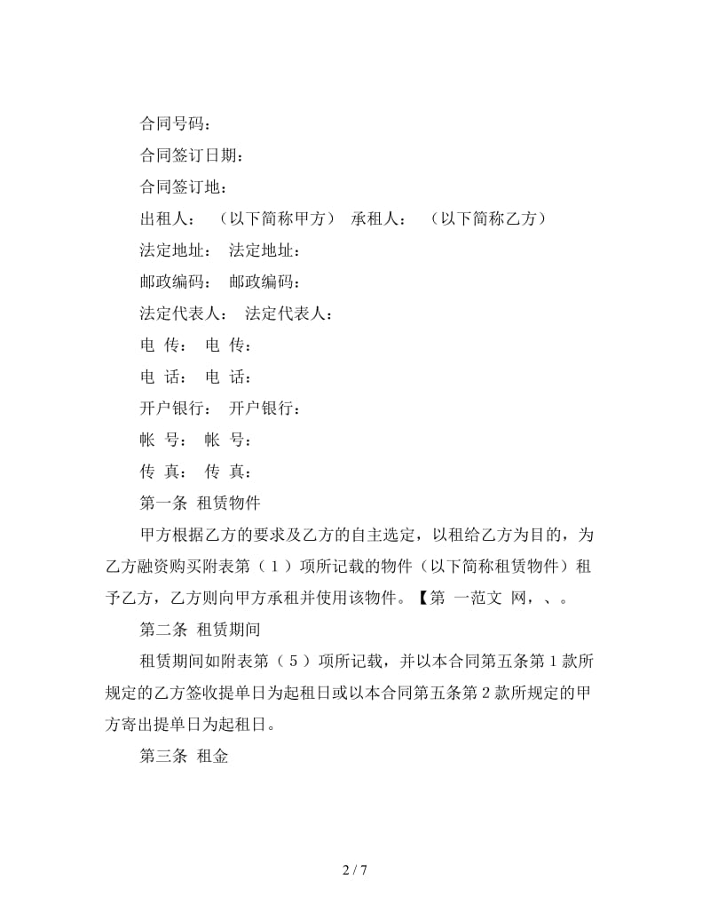 标准融资租赁合同书模板.doc_第2页