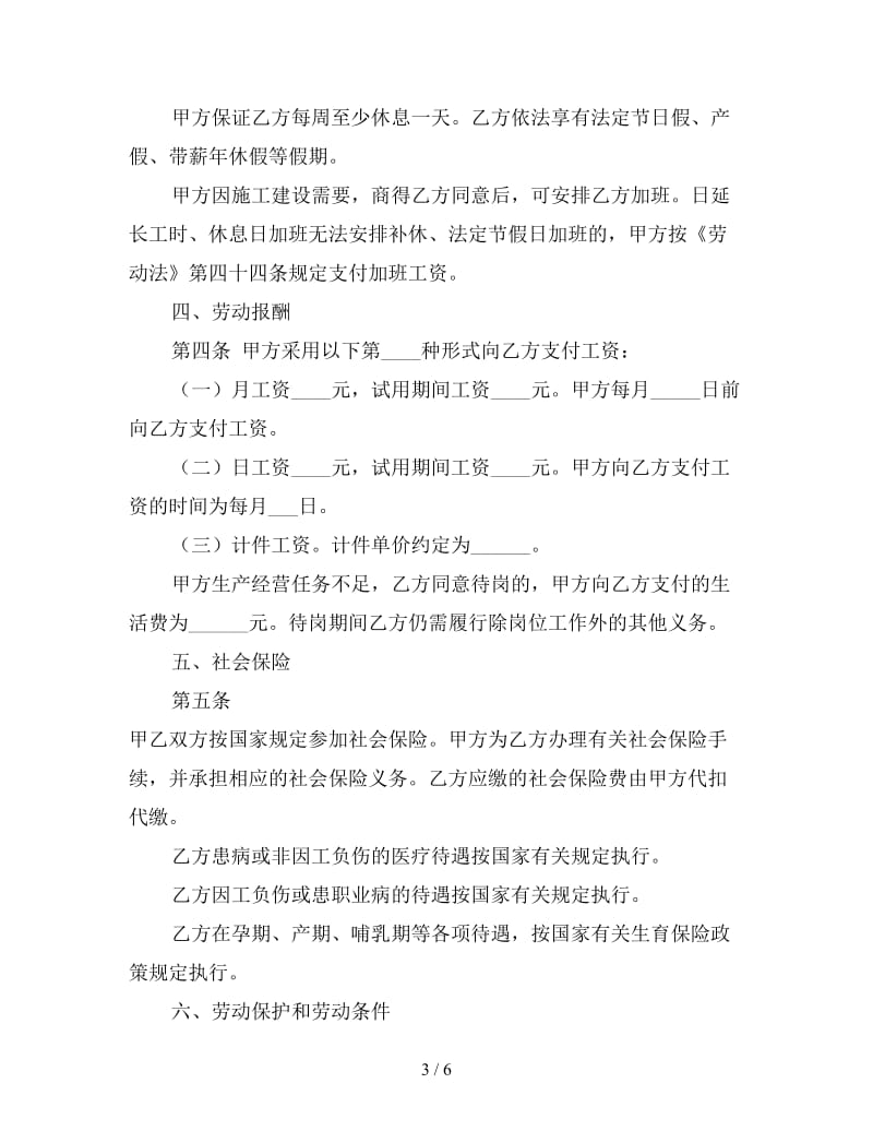 建筑业简易劳动合同.doc_第3页