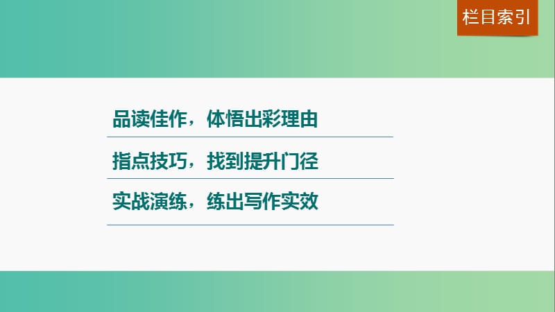 高考语文一轮复习 写作微训练六 学会分析说理的五种方法课件 新人教版.ppt_第3页