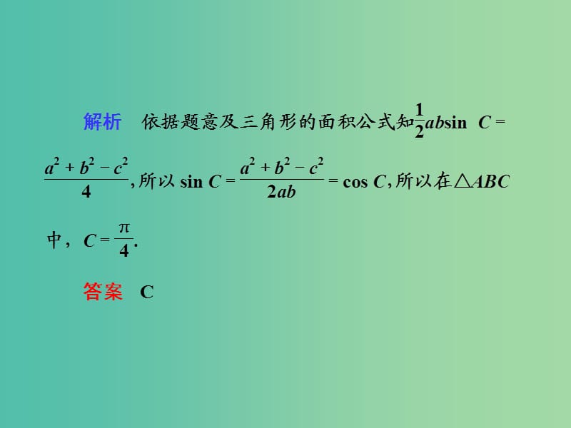 2019年高考数学大二轮复习 专题三 三角函数及解三角形 第2讲 三角恒等变换与解三角形课件 理.ppt_第3页