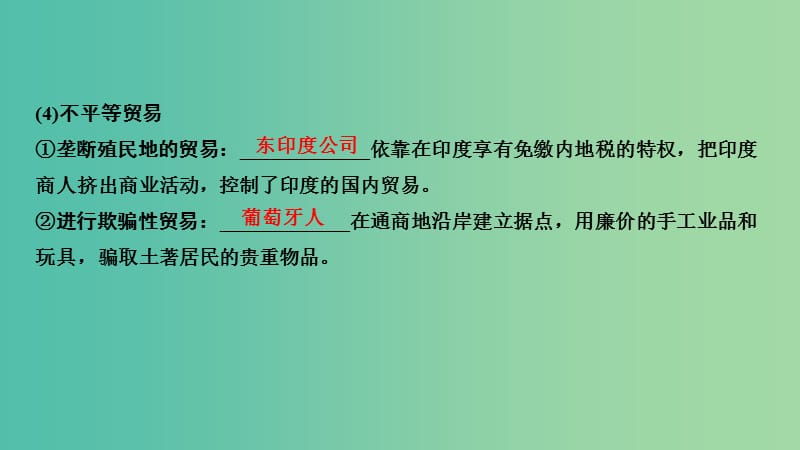 浙江专用2018-2019学年高中历史专题五走向世界的资本主义市场课时二血与火的征服与掠夺课件人民版必修2 .ppt_第3页