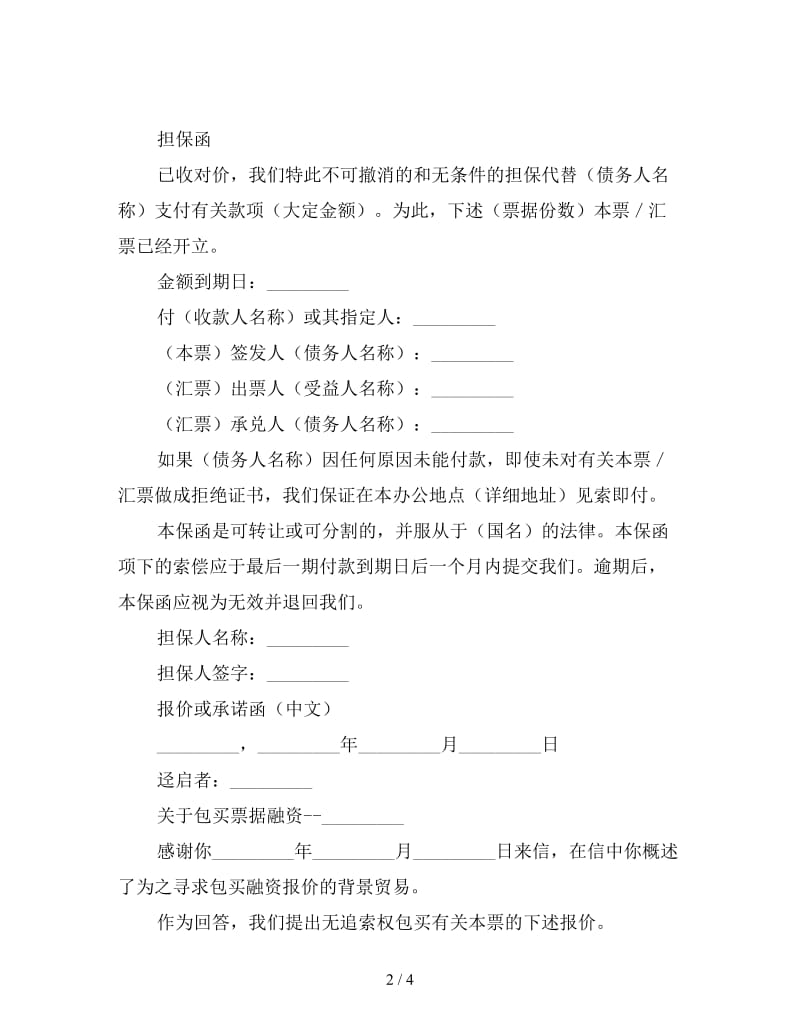 包买票据合同(1).doc_第2页