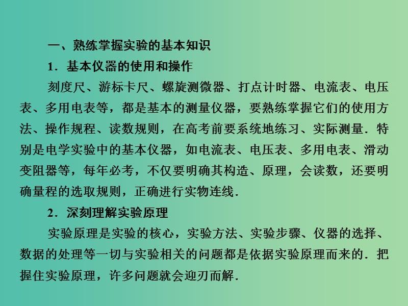 高考物理一轮复习 微专题7 处理电学设计性实验的思路与方法课件.ppt_第3页